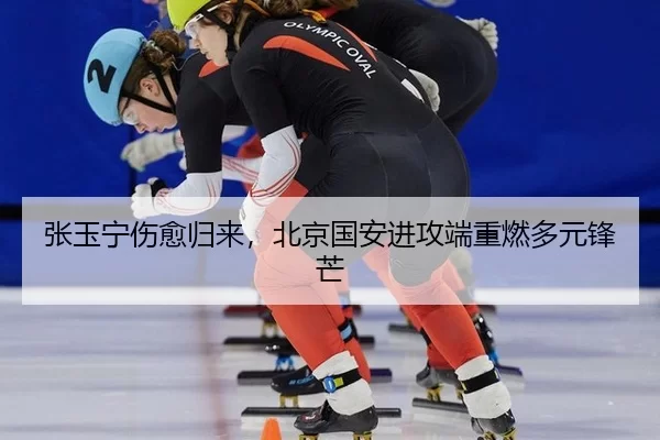 zhang-yu-ning-shang-yu-gui-lai-bei-jing-guo-an-jin-gong-duan-zhong-ran-duo-yuan-feng-mang-2-478.jpg