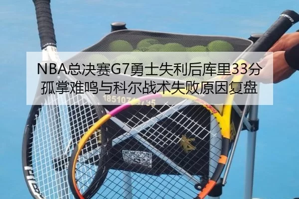 zong-jue-sai-yong-shi-shi-li-hou-ku-li-fen-gu-zhang-nan-ming-yu-ke-er-zhan-shu-shi-bai-yuan-yin-fu-pan-2-980.jpg