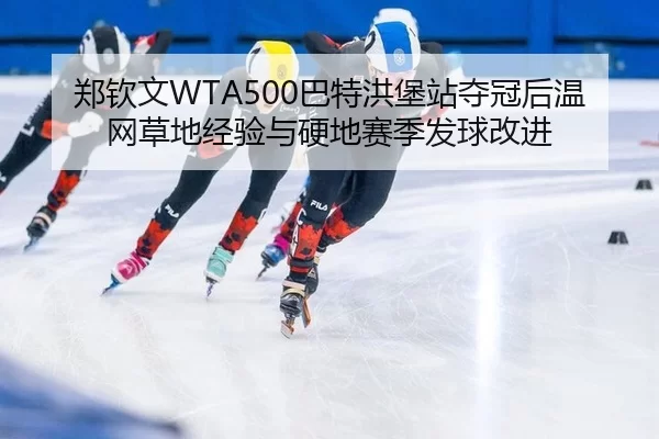 zheng-qin-wen-ba-te-hong-bao-zhan-duo-guan-hou-wen-wang-cao-di-jing-yan-yu-ying-di-sai-ji-fa-qiu-gai-jin-2-674.jpg